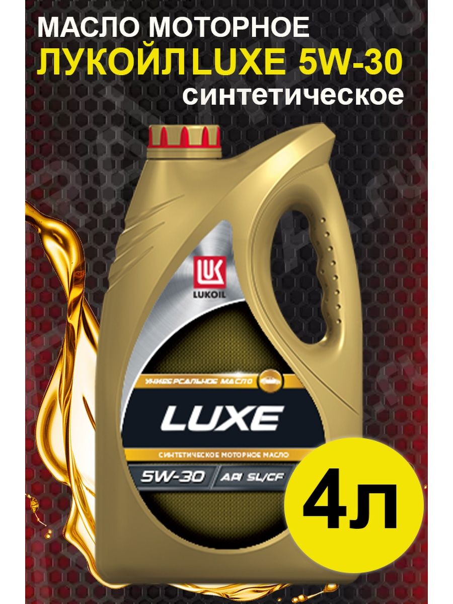 Luxe synthetic 5w 30