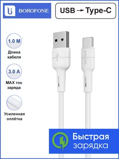 USB Кабель Type-C