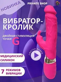 Вибратор кролик для клитора 18+