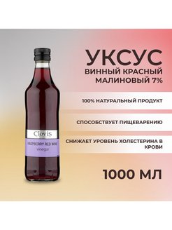 Малиновый уксус для салатов