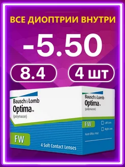 Контактные линзы Bausch + Lomb 4 шт 8.4 -5.50