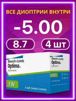 Контактные линзы Bausch + Lomb 4 шт 8.7 -5.00