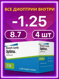 Контактные линзы Bausch + Lomb 4 шт 8.7 -1.25