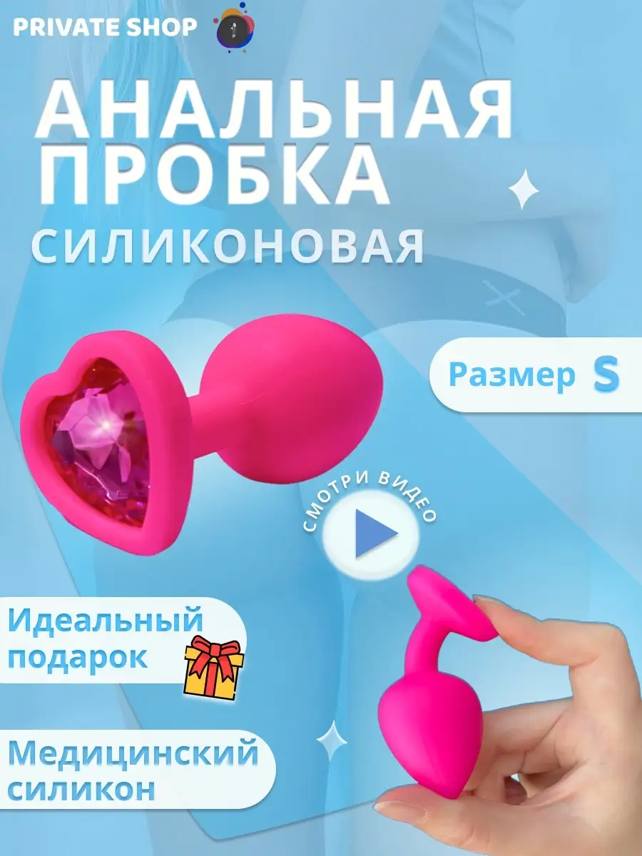 Private Shop Анальная пробка страпон товары для взрослых секс игрушки 18+