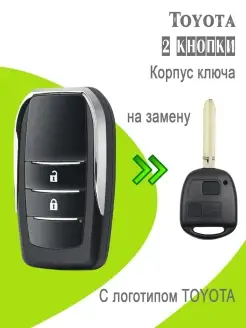 Корпуc ключа зажигания Тойота, Toyota, 2 кнопки