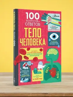 Тело человека