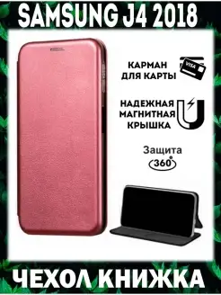 Чехол книжка на Samsung Galaxy J4 2018