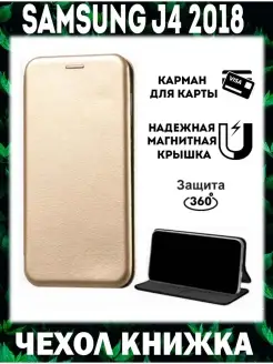 Чехол книжка на Samsung Galaxy J4 2018