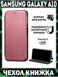 Чехол книжка на Samsung Galaxy A10