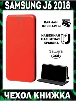 Чехол книжка на Samsung Galaxy J6 2018