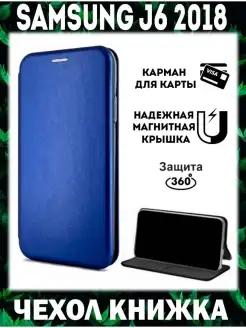 Чехол книжка на Samsung Galaxy J6 2018