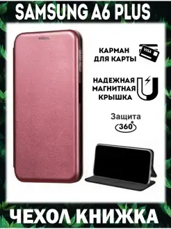 Чехол книжка на Samsung Galaxy A6 Plus 2018