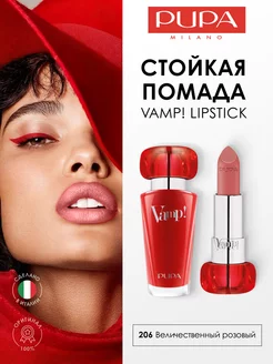 Помада для губ кремовая увлажняющая Vamp! Lipstick