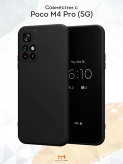 Чехол на Xiaomi Poco M4 Pro 5G черный однотонный