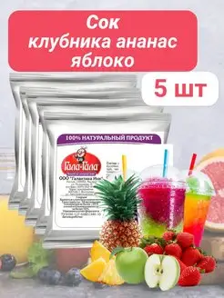 Сок клубника ананас яблоко