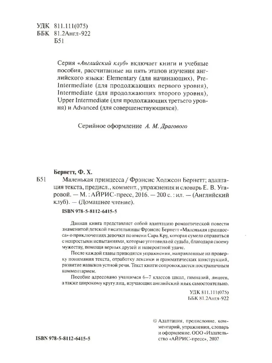 Английский клуб. Маленькая принцесса АЙРИС-пресс 85498911 купить в  интернет-магазине Wildberries