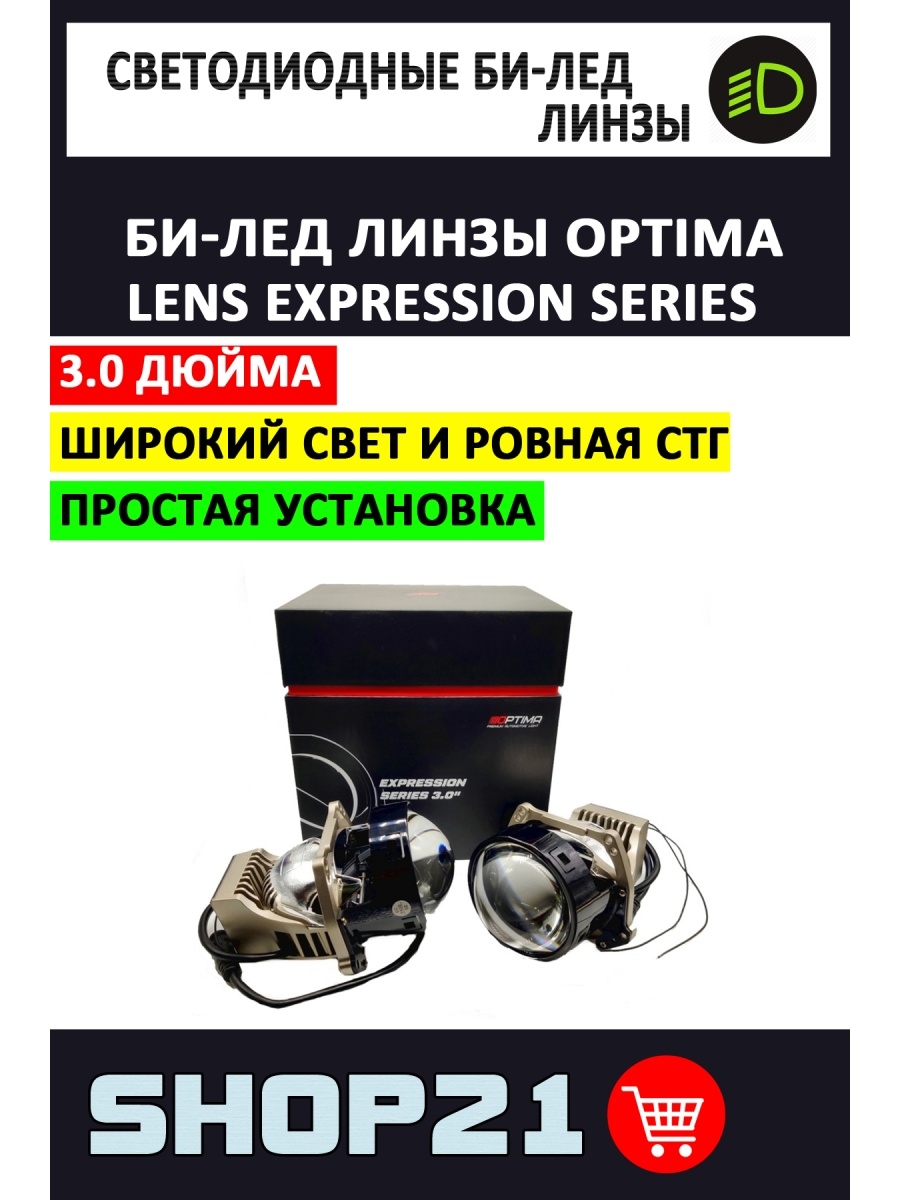 Optima premium bi led lens expression