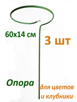 Опора для растений