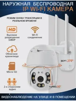 Камера видеонаблюдения уличная Wi-Fi ip