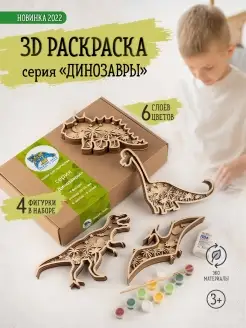 Набор для творчества 3D раскраска