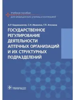 Государственное регулирование деятельнос