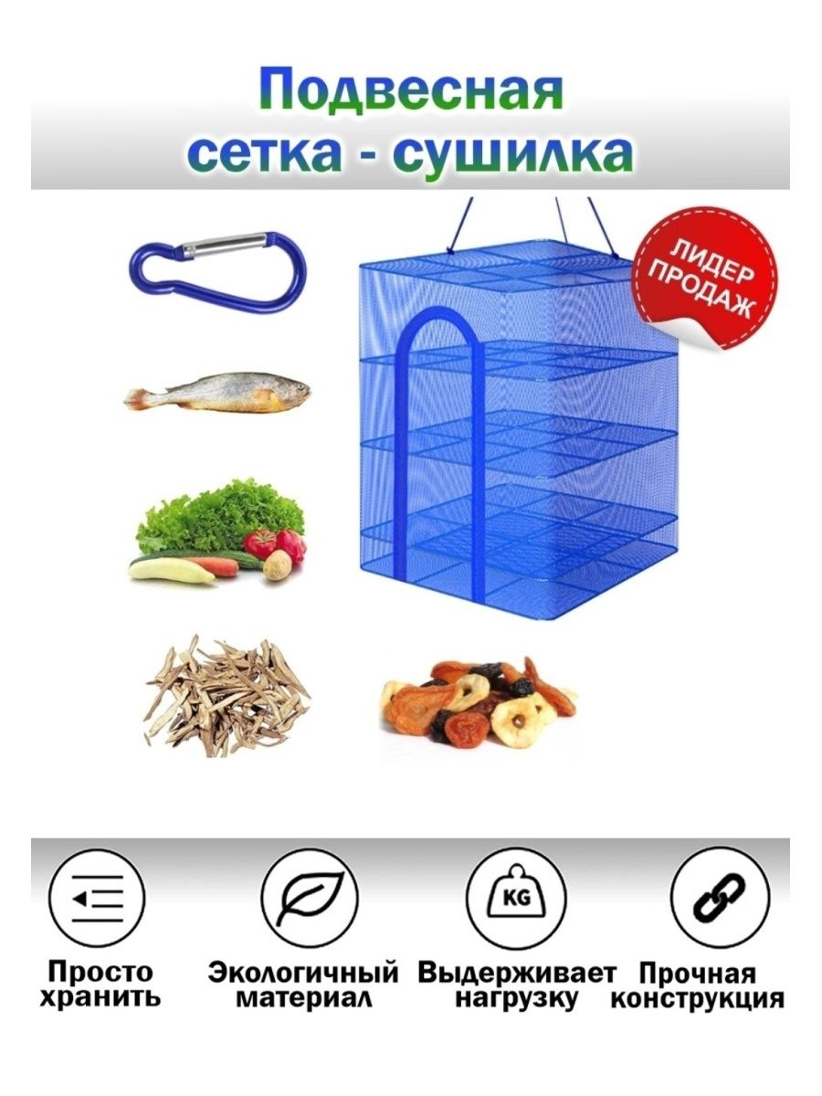 стеллаж для сушки зелени