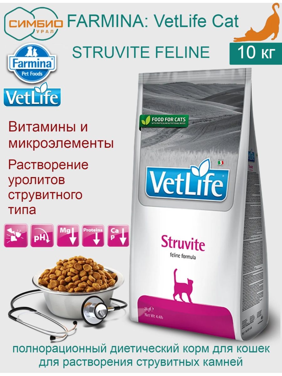 Vet life struvite. Корм Фармина Струвит. Farmina Struvite для кошек. Сухой корм для кошек Farmina vet Life Struvite Management, для лечения мкб. Vet Life Struvite для кошек.