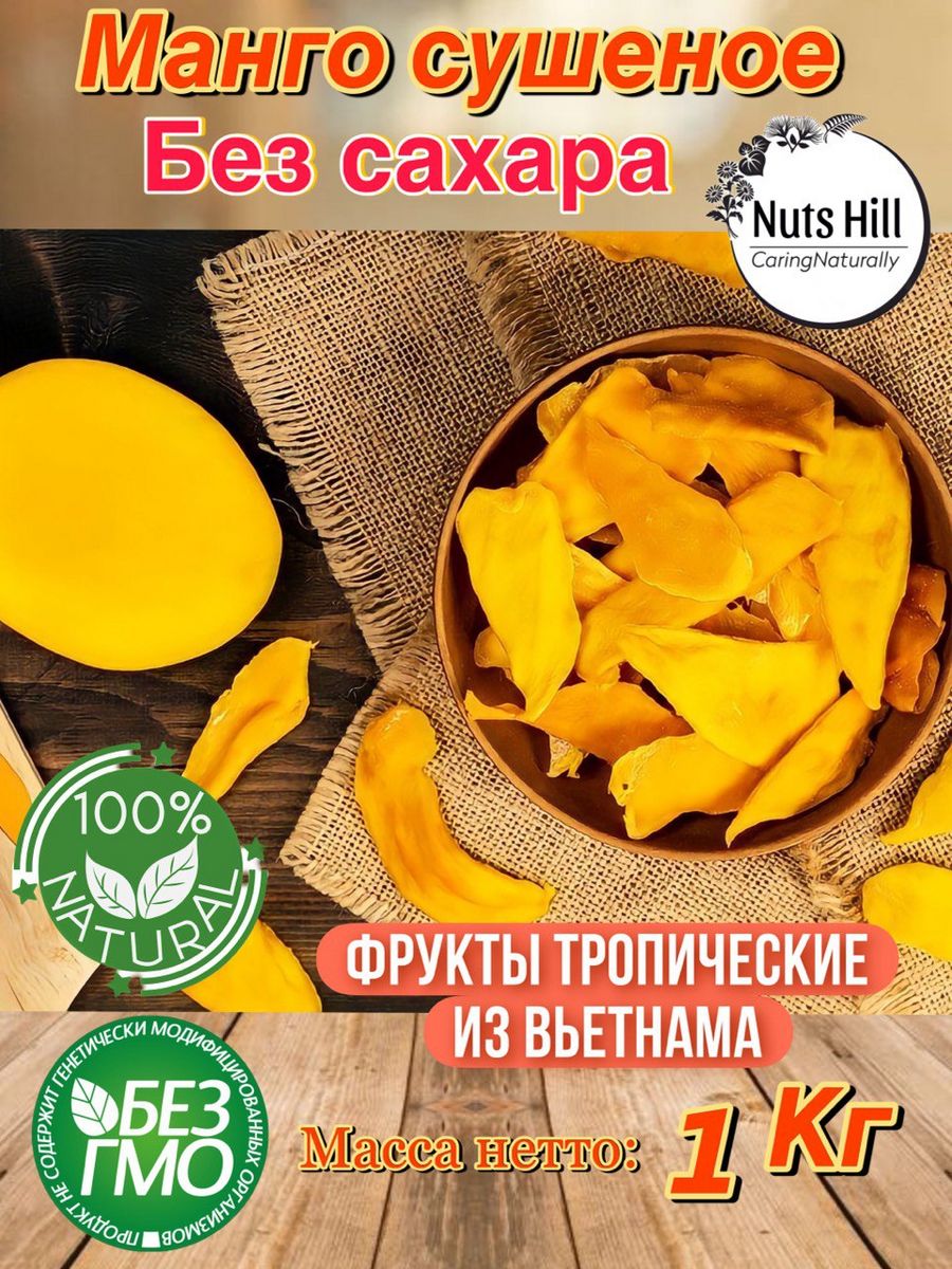 Манго конг вьетнам сушеный. Манго сушеное Конг. Tajnuts Organic products Kong манго. Конг манго сушеное кубиками. Манго сушеное натуральное.