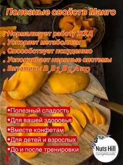 Сушеное манго kong состав. Tajnuts Organic products Kong манго. Манго сушеное без сахара / 1 кг / Kong / fruitaminka. Манго натуральный 500г/20шт 10кг Конг. Sweets сладкое манго Tajnuts калорийность.