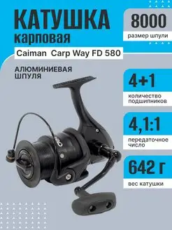 Катушка карповая для рыбалки 8000 безынерционная