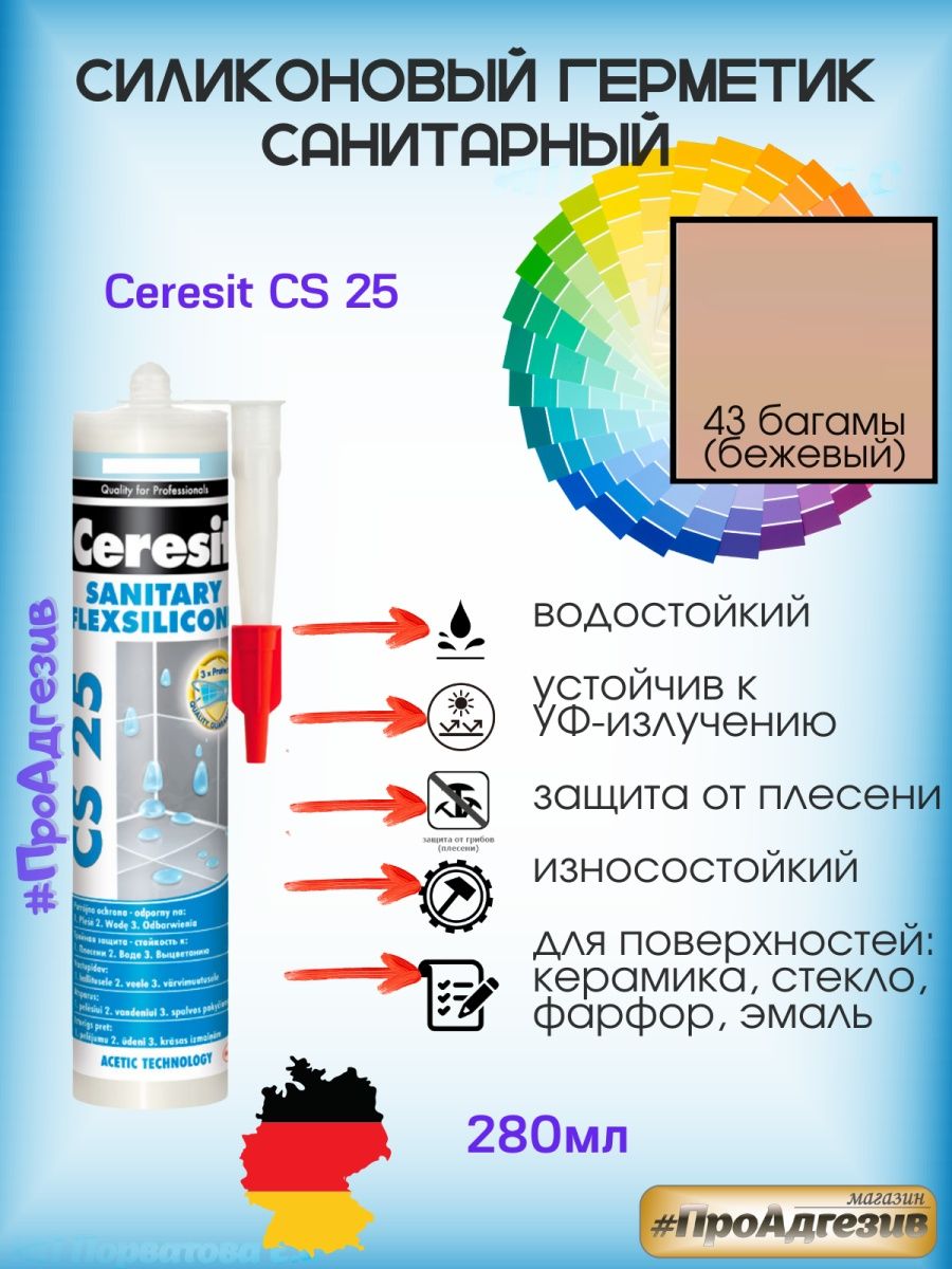 Герметик церезит cs 25