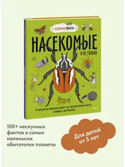 Насекомые и не только. От шмелей до навозных жуков все