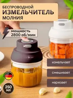 Измельчитель молния кухонный беспроводной