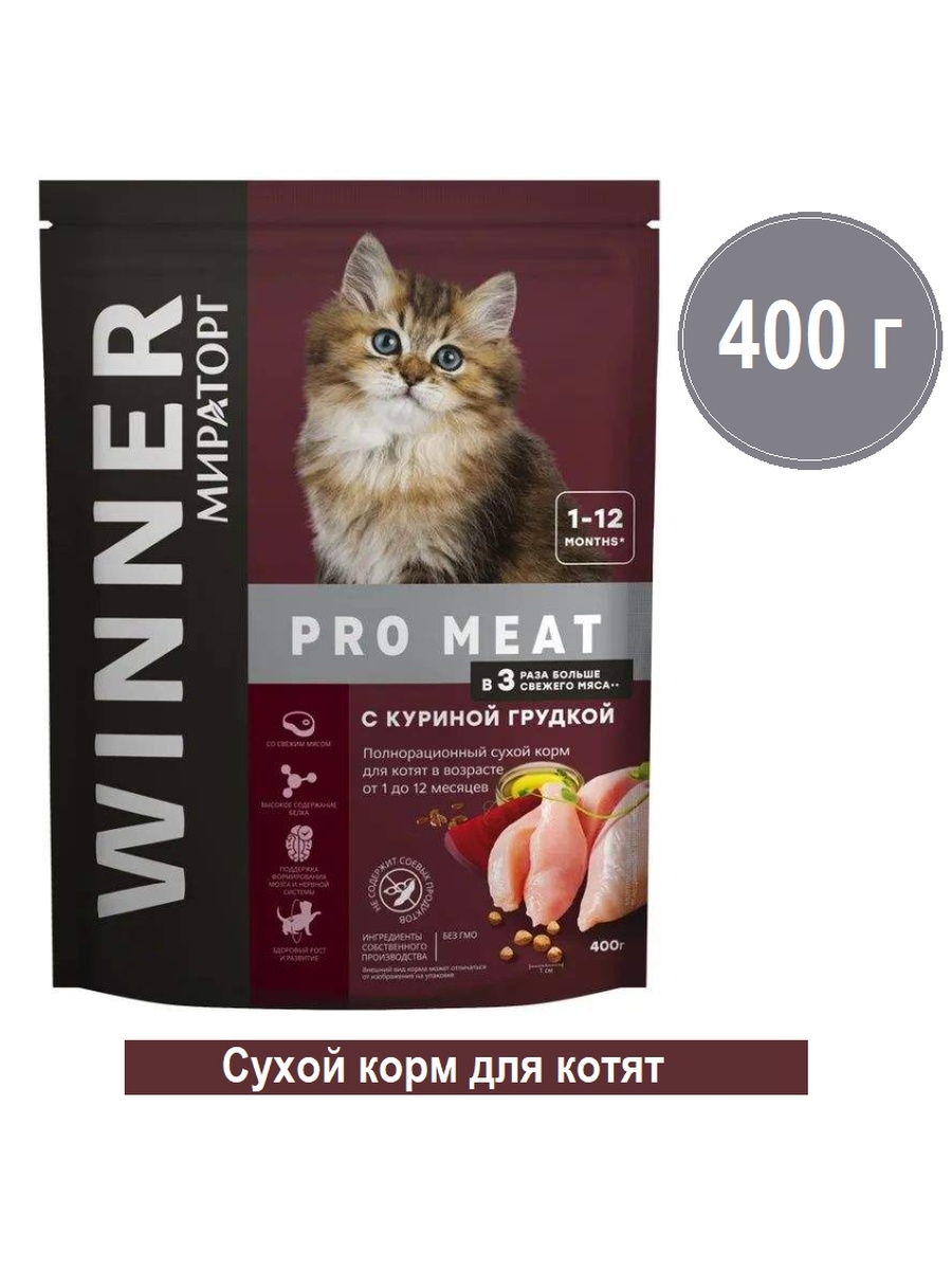 Winner meat корм. Виннер сухой корм для котят. Winner Pro meat. Сухой корм winner для кошек 750 гр. Корм для котят от 1 месяца.