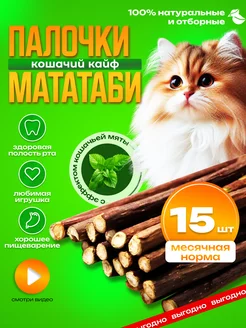 Палочки мататаби с эффектом кошачьей мяты