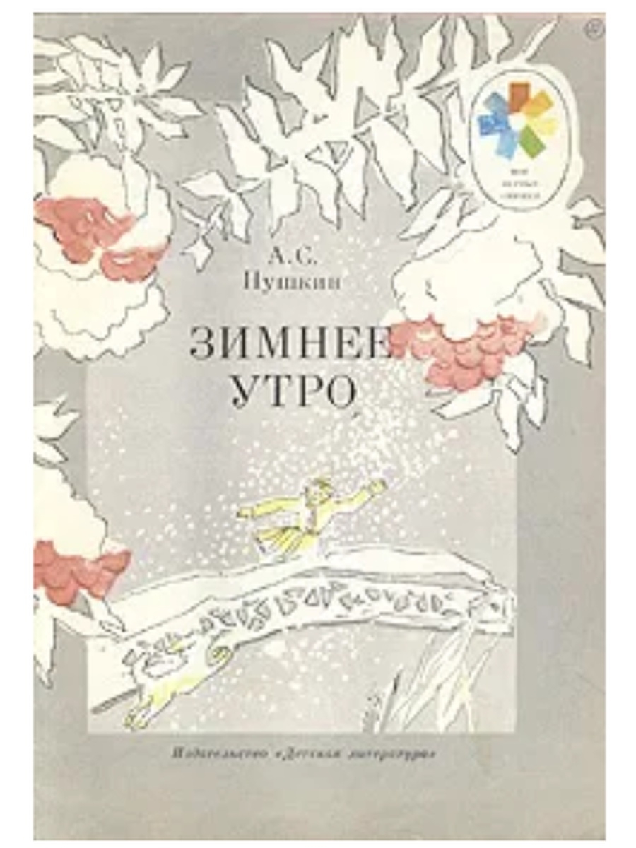 Книги стихи о зиме русских поэтов