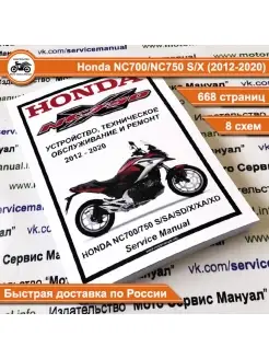 Honda NC700 NC750 S X (2012-2020) сервисный мануал