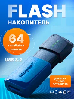 Флешка USB 3.2 64 ГБ DataTravele Exodia M