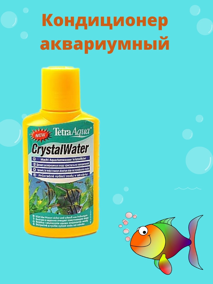 Crystal waters. Очищение воды.