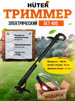 Электрический триммер садовый для травы GET-400