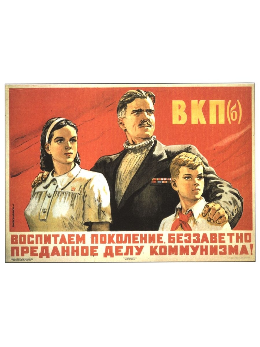 Ссср в 1920 1930 е. Пионеры и комсомольцы. Пионер комсомолец коммунист. Коммунисты и комсомольцы плакаты. Пионеры и ликбез.