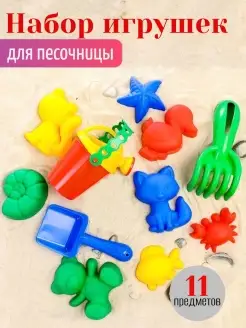 Формочки для песка