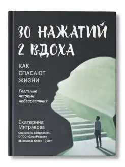 30 нажатий. 2 вдоха. Как спасают жизни