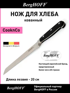 Нож кухонный для хлеба и выпечки CooknCo, с зубчиками, 20см