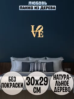 Love любовь буквы надпись