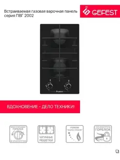 Встраиваемая газовая варочная панель (Гефест) 2002