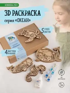 Набор для творчества 3D раскраска