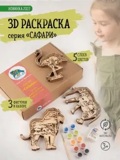 Набор для творчества 3D раскраска