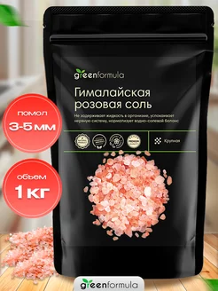 Гималайская розовая соль 1000 гр, 1 кг