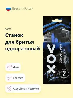 Станок для бритья одноразовый FOR MEN